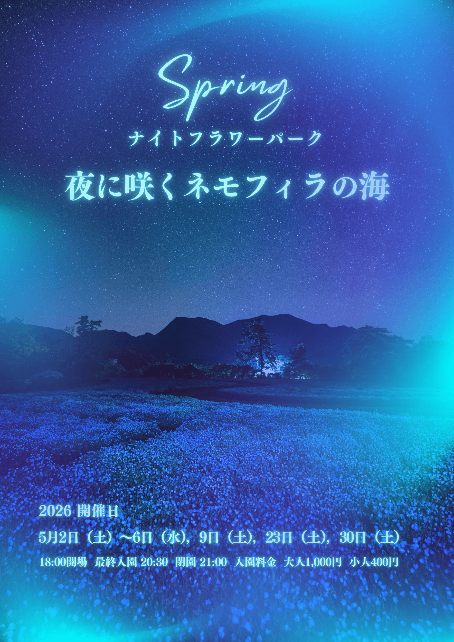 2026Springナイトフラワーパーク.png