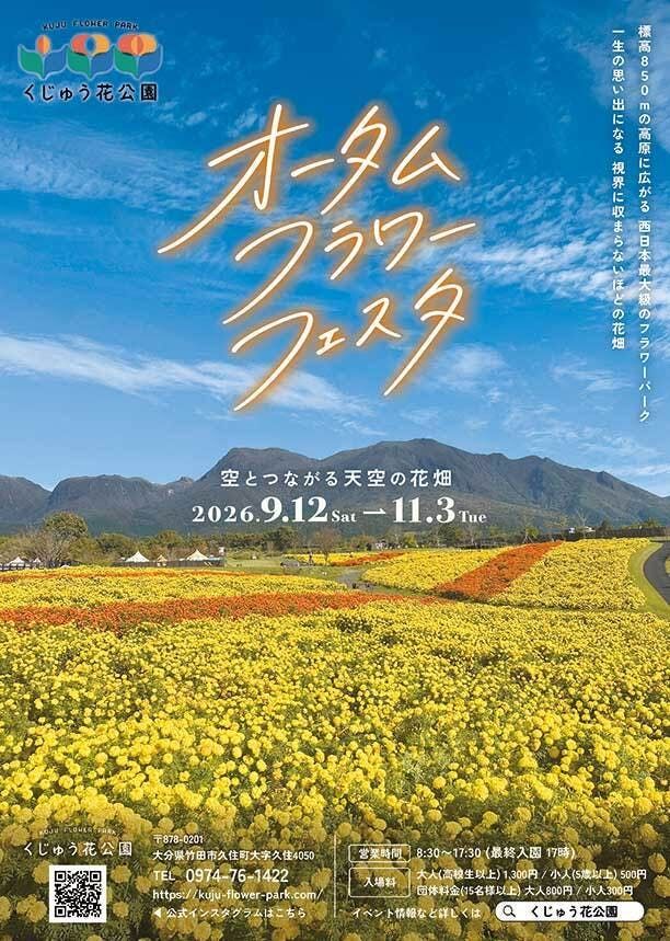 2026autumn_web.jpg