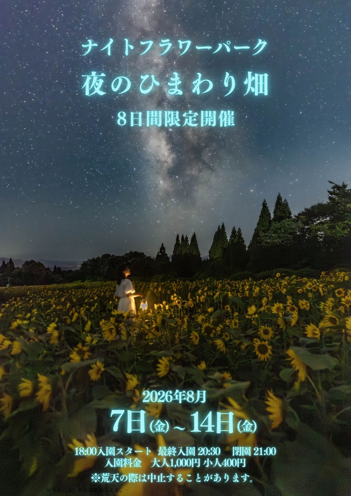 A4縦_ナイトフラワーパーク.jpg