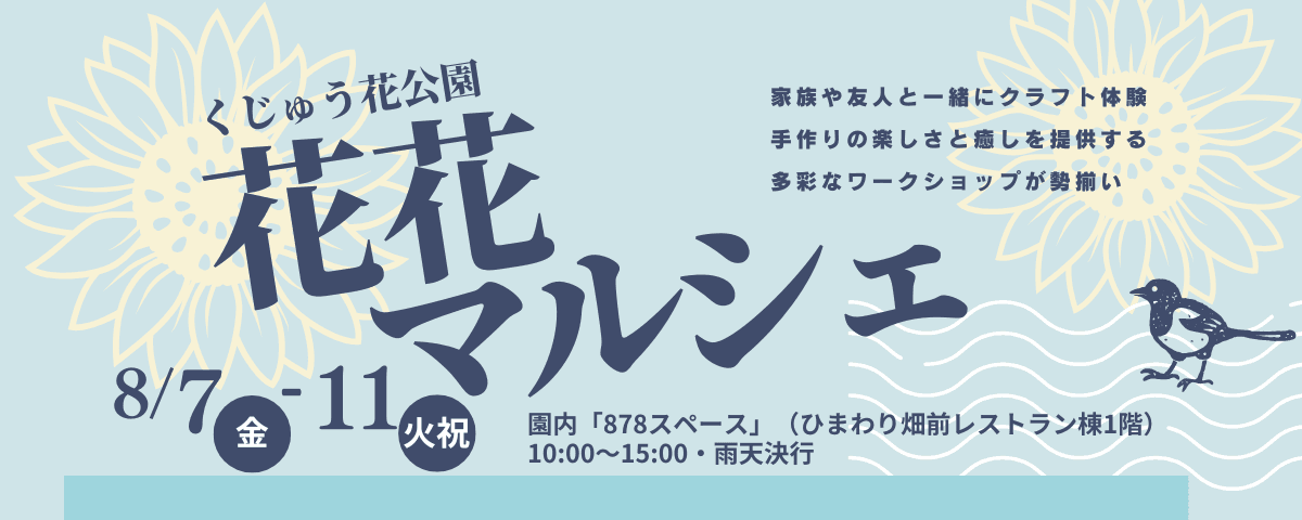 花花 (Twitchバナー).png