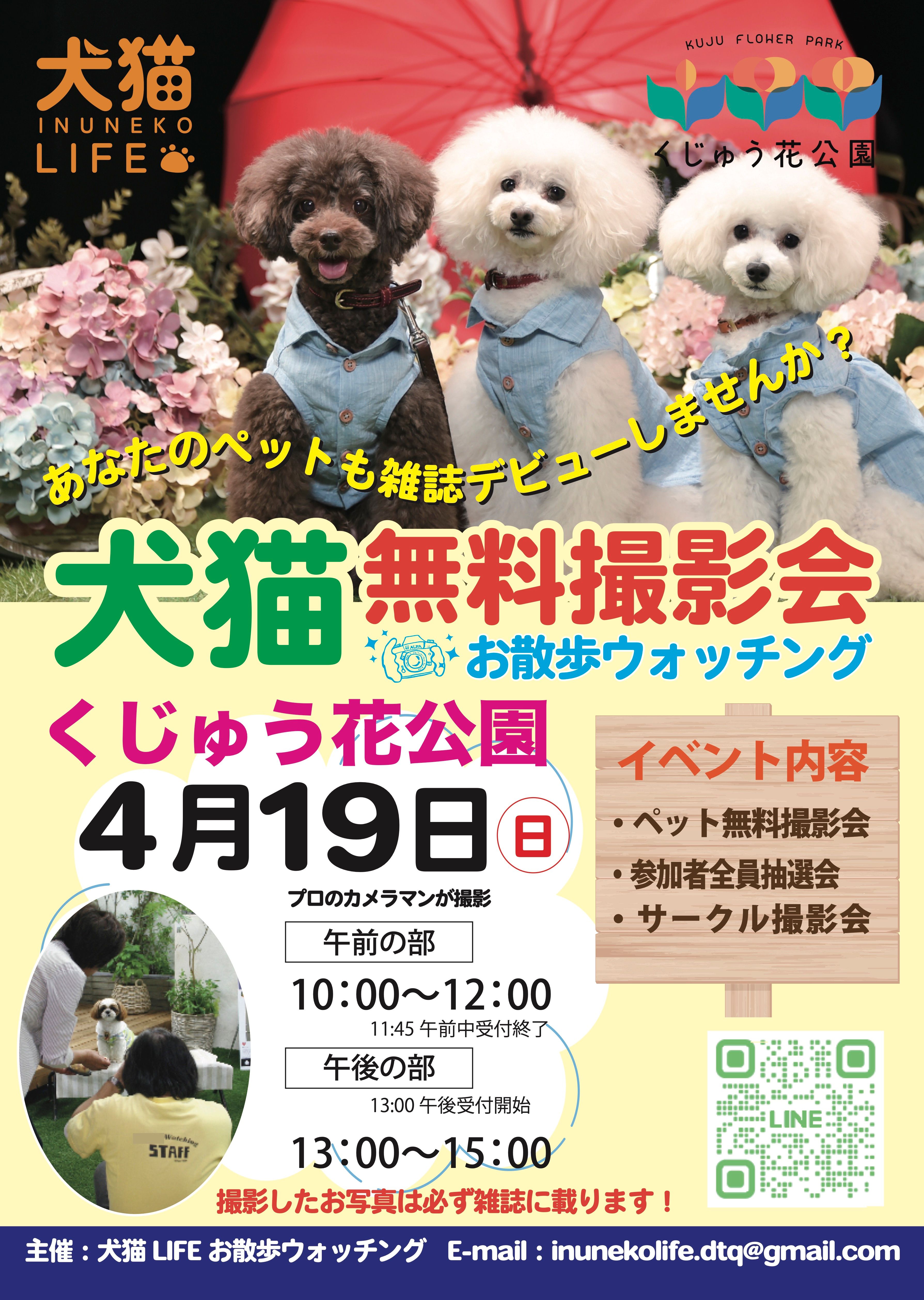無料撮影会くじゅう花公園.jpg