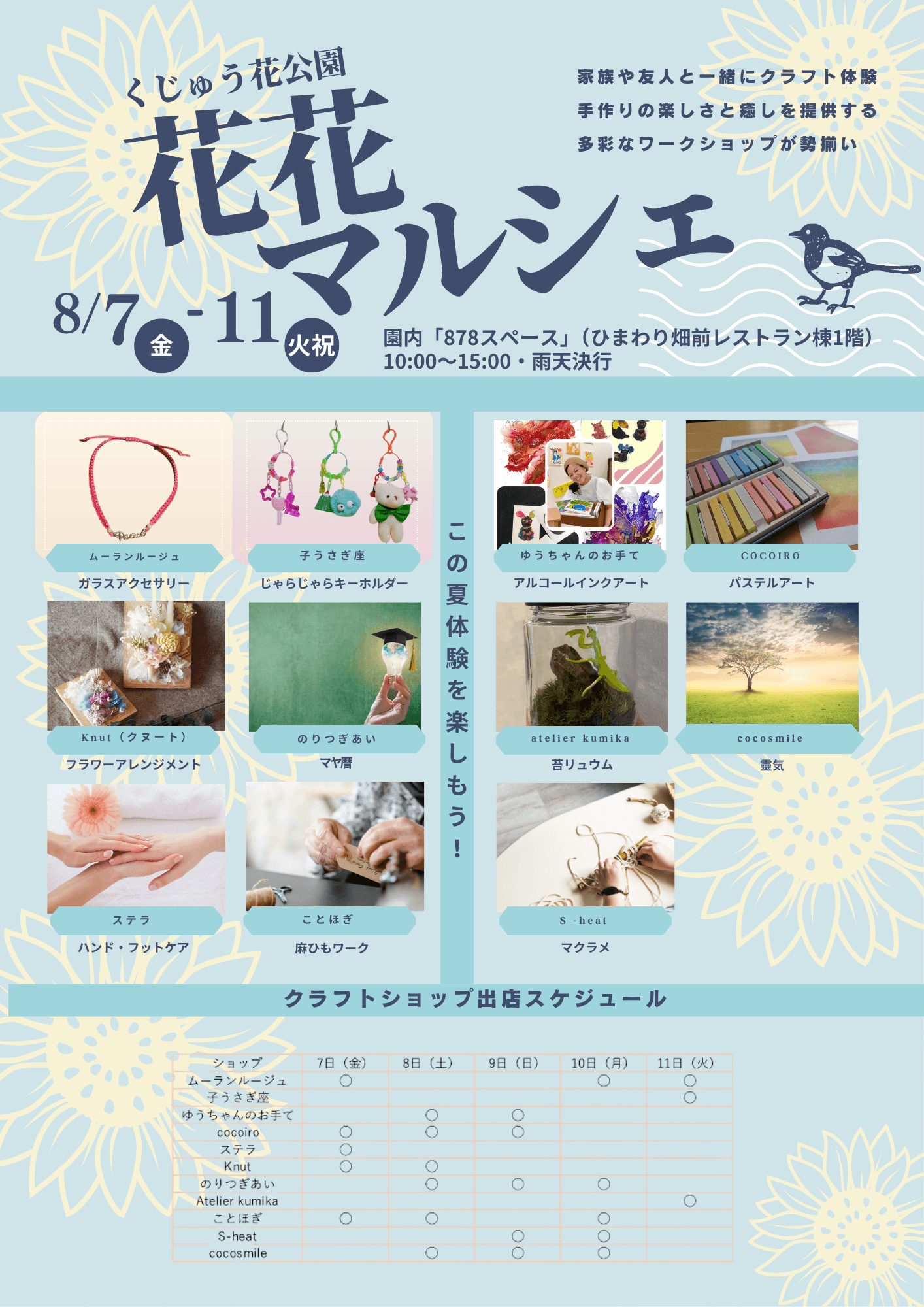 花花マルシェチラシ.png