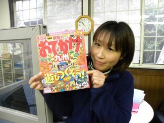 まっぷるマガジン 「家族でお出かけ九州」号